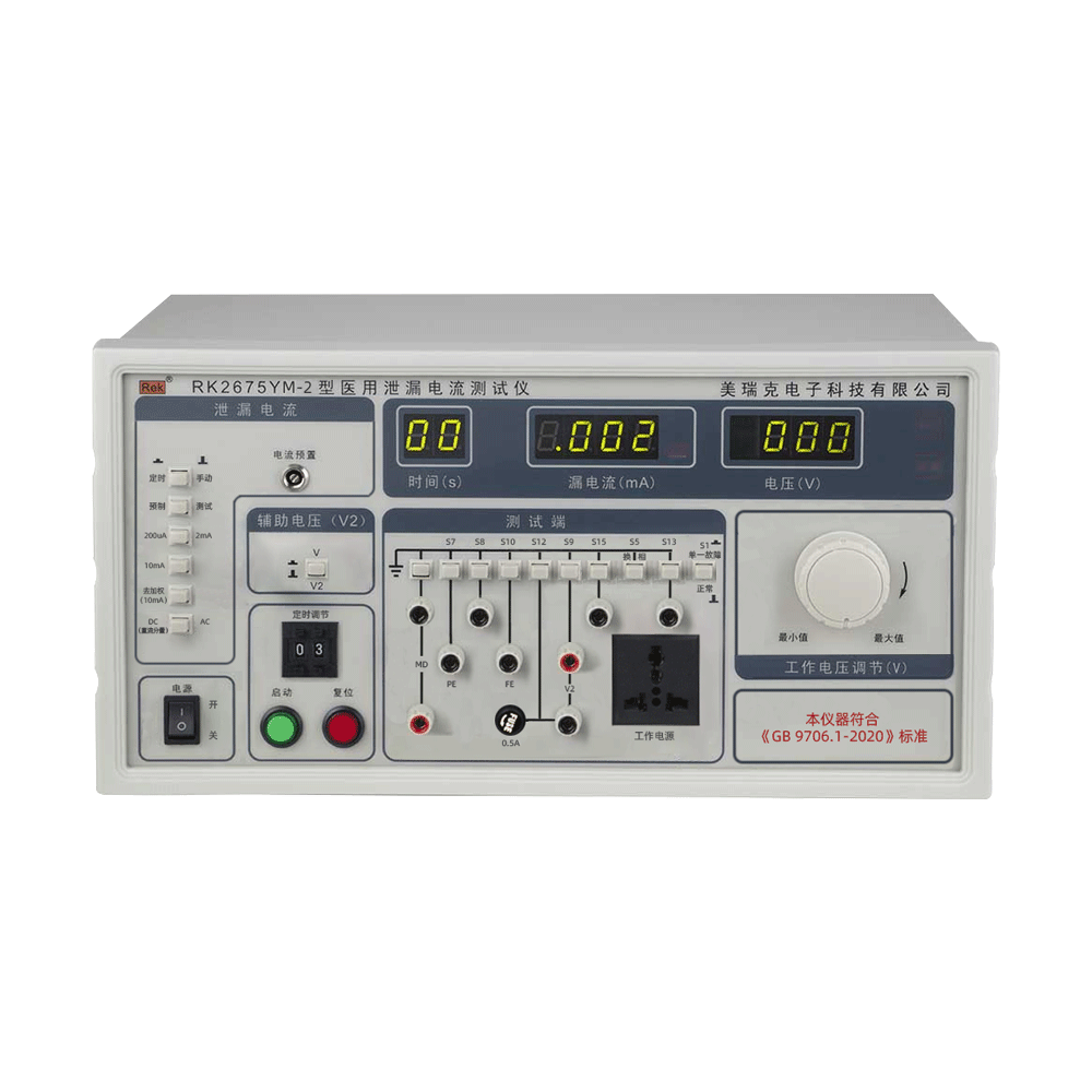 RK2675YM/RK2675YM-1/RK2675YM-2/RK2675YM-3/RK2675YM-5醫(yī)用泄漏電流測(cè)試儀